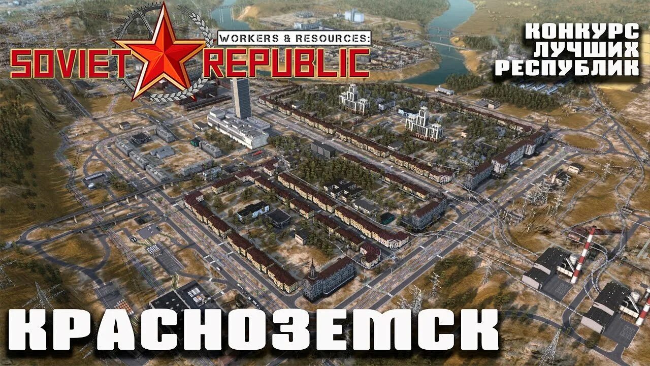 Workers resources soviet гайд. Workers &amp; resources: soviet republic. workers &amp; resources: soviet republic мегаполис. soviet republic города. workers &amp; resources: soviet republic корабль.