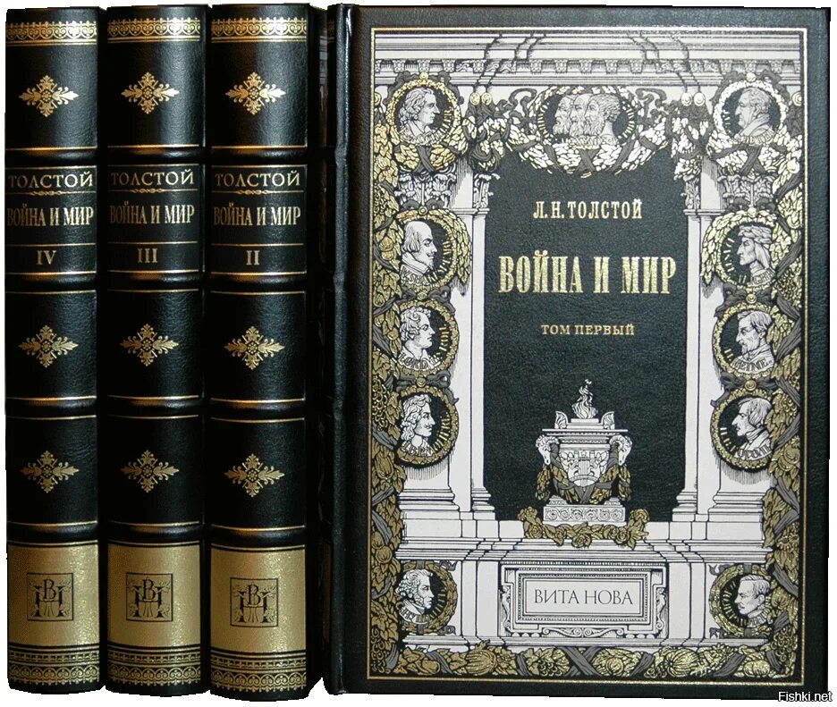 Как выглядит том книга. Лев николаевич толстой роман война и мир. Война и мир книга обложка 4 томов. Южаков энциклопедия. Н.