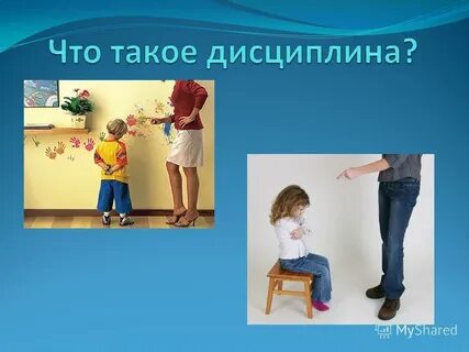 Слово дисциплина