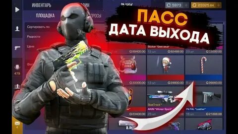 Когда выйдет коллекция фан сан