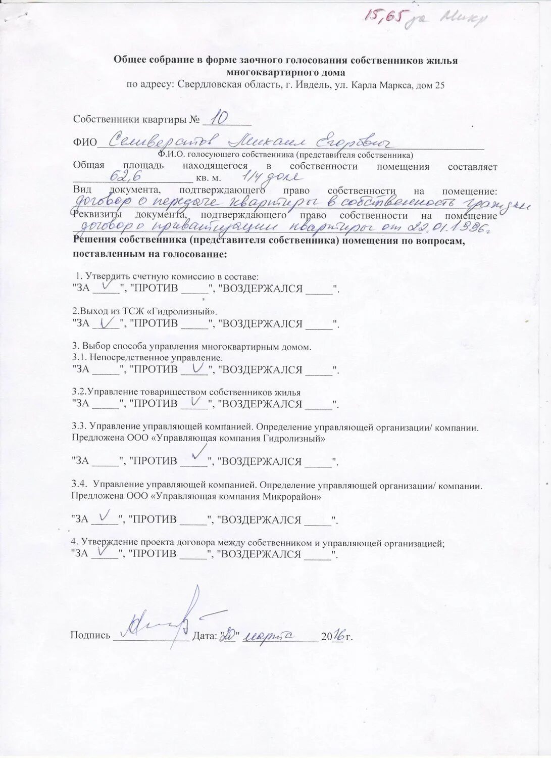 Решением общего собрания было. Протокол общего собрания собственников непосредственное управление. решение общего собрания собственников многоквартирного дома. протокол собрания собственников жилья тсж. общее собрание собственников помещений в многоквартирном доме.