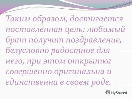 Любимая цель