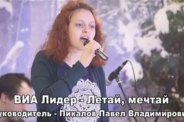 Летай мечтай песня