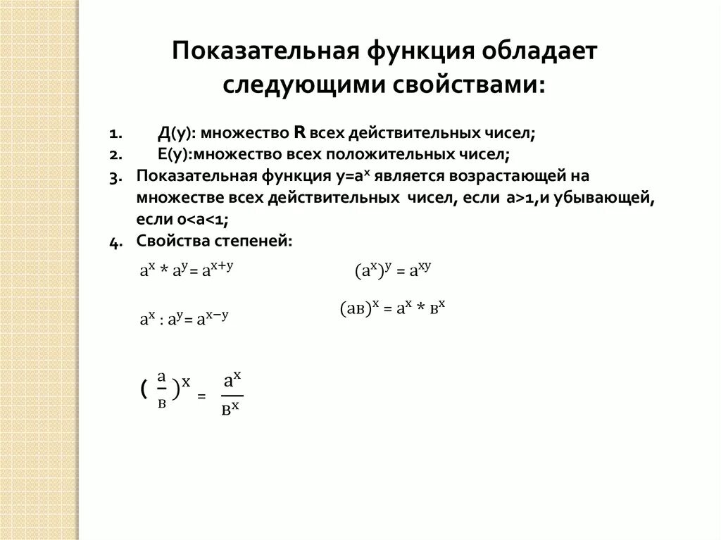 Показательно степенная функция пример. Степенная функция, решение уравнений, неравенств. Показательные уравнения 10 класс формулы.