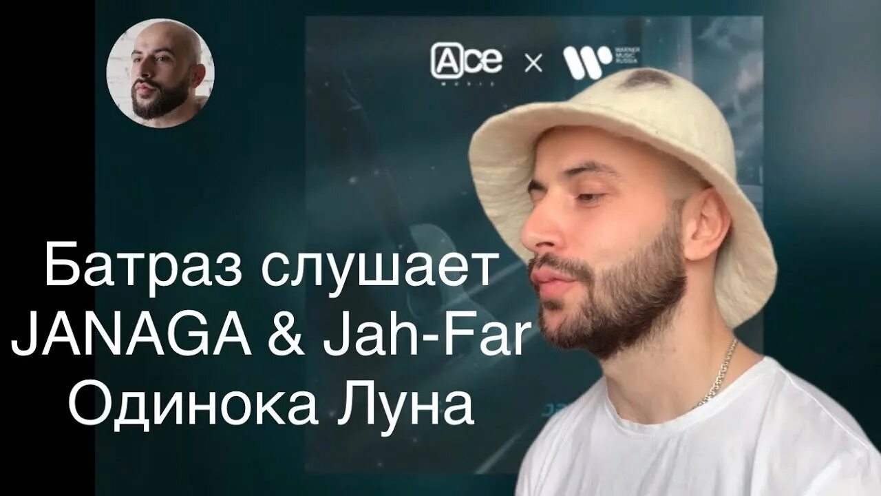 Janaga and Jah-far. Одинокая Луна Janaga. Jah far одинокая Луна. Janaga одиноко Луна.