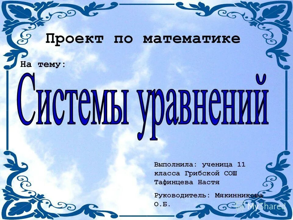 Темы проектов по математике 11. Темы проектов по математике 9 класс. Цель проекта по математике. Интересные темы для проекта. Математический класс профессии.