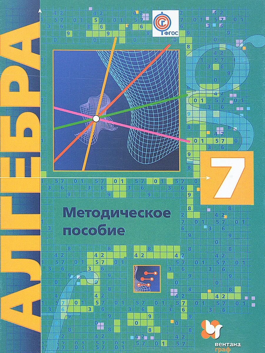 Алгебра методическое пособие. Дидактический материалы 7 класс алгебра мерзляк углубленное изучение. методическое пособие. методическое пособие по алгебре 7 класс. алгебра 7 класс методическое пособие.