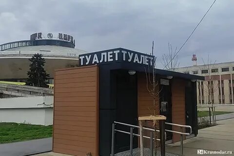 Краснодар туалетный
