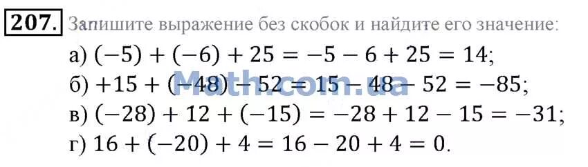 Запишите выражения без скобок 8. Математика 6 класс номер 207. Математика 6 класс 1 часть номер 207. Запишите выражение без скобок 6 класс. Гдз по математике страница 58 номер 207.