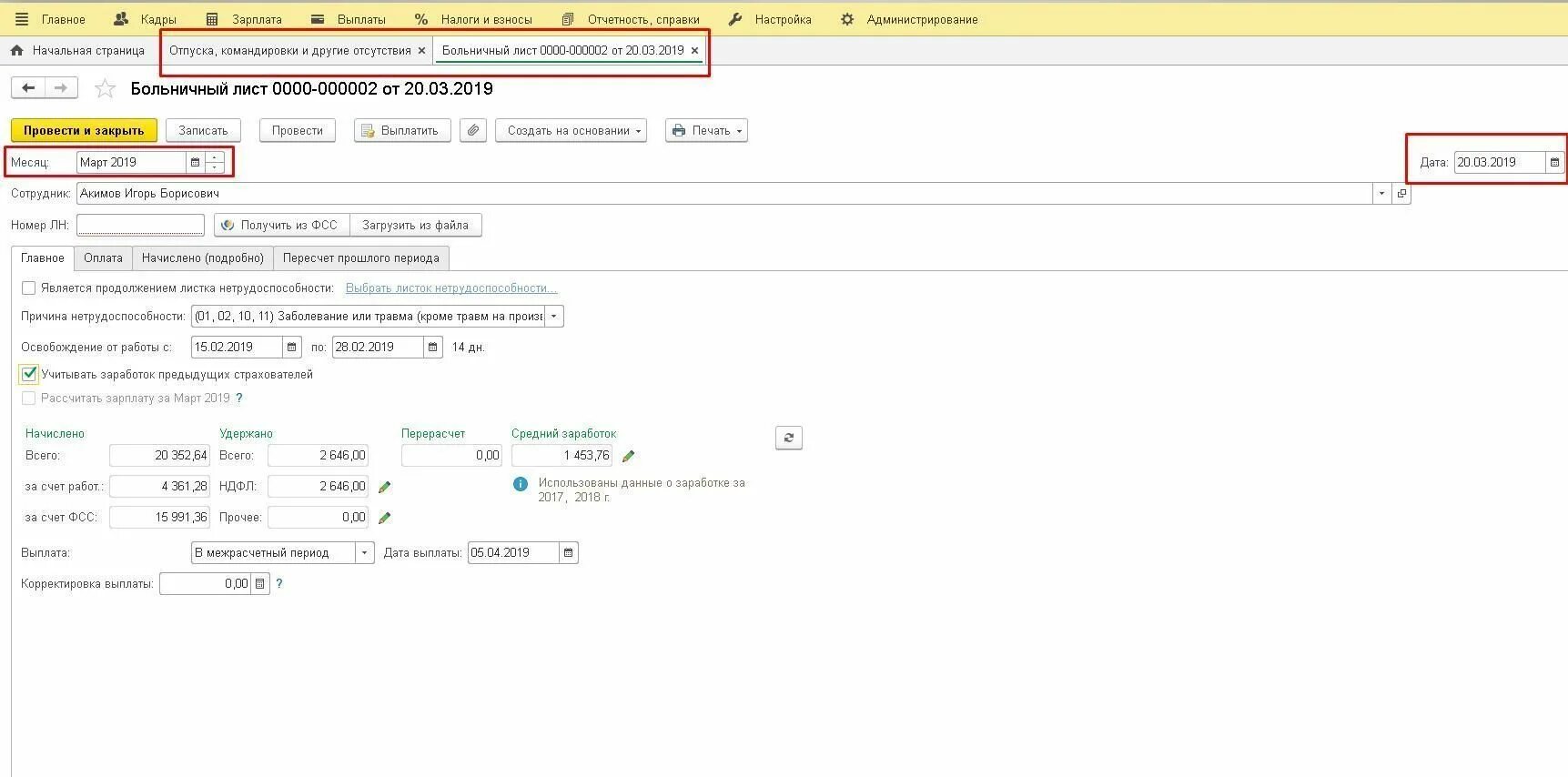 Инициация перерасчета больничного. Перерасчет больничного листа. Премия за отсутствие больничных листов формулировка. Как в камине сделать перерасчет больничного. Сколько делают перерасчет больничного листа.