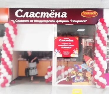 Магазин сластена