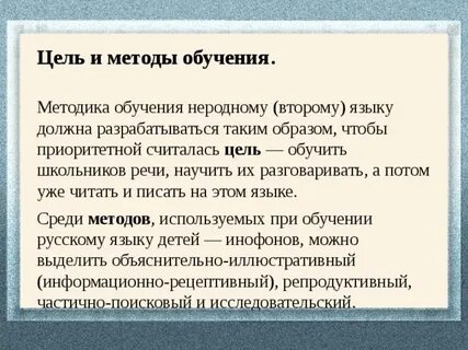 Разделы методики обучения русскому языку