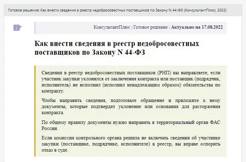 Отсутствие участника в реестре недобросовестных поставщиков