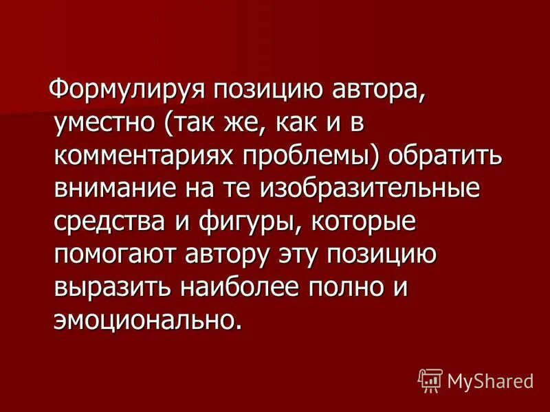 Выразить позицию. Как выразить свою позицию. Как перефразировать. Выразить свою позицию. Своя позиция.