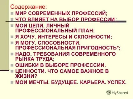 Интересы в профессиональном выборе