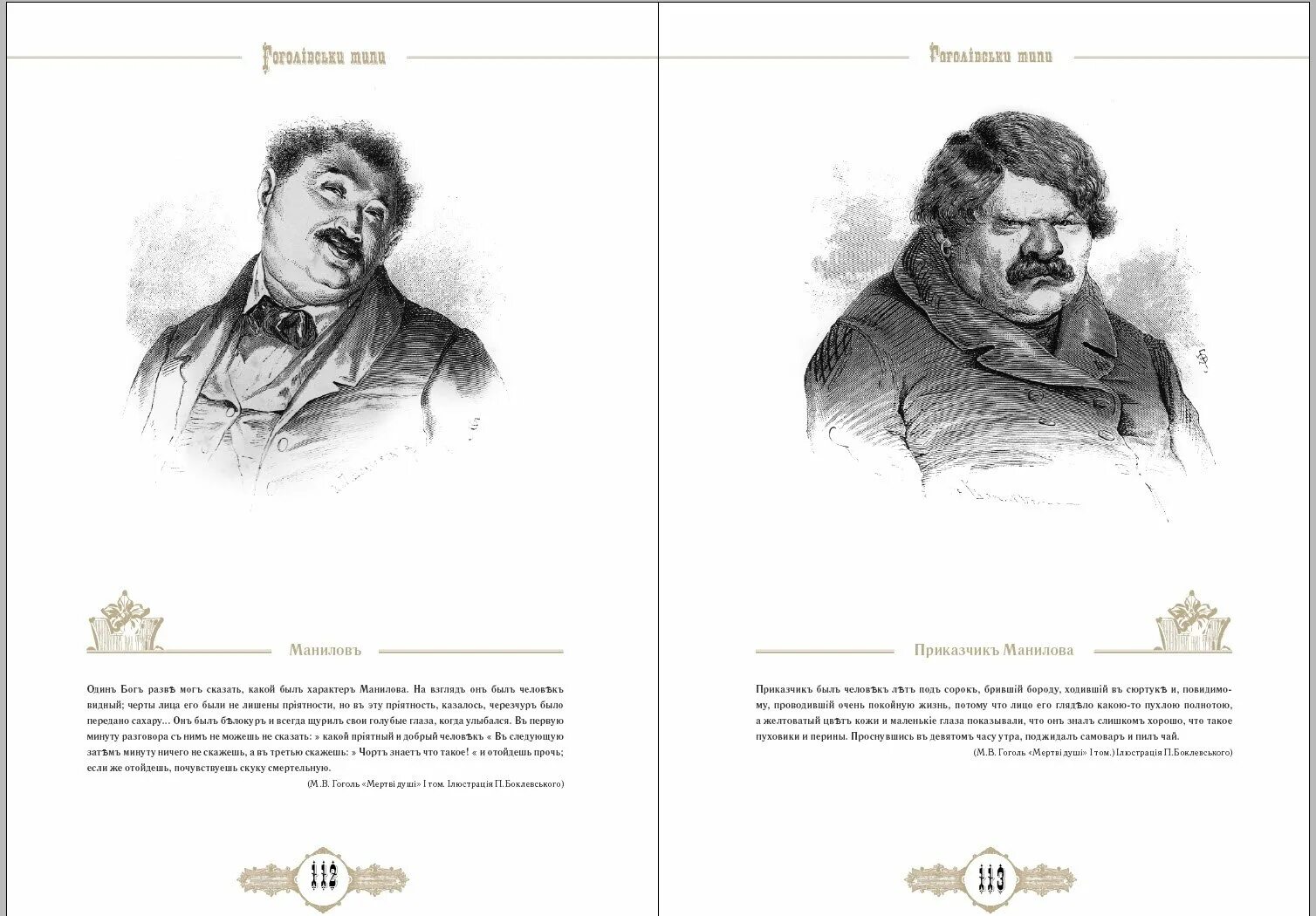Приказчик манилова. Приказчик манилова. Манилов. Приказчик манилова. Боклевский манилов.