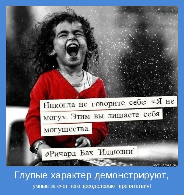 Афоризмы о преодолении трудностей. Преодоление себя цитаты. Фразы про преодоление трудностей. Цитаты про сложности в жизни. Глупый характер