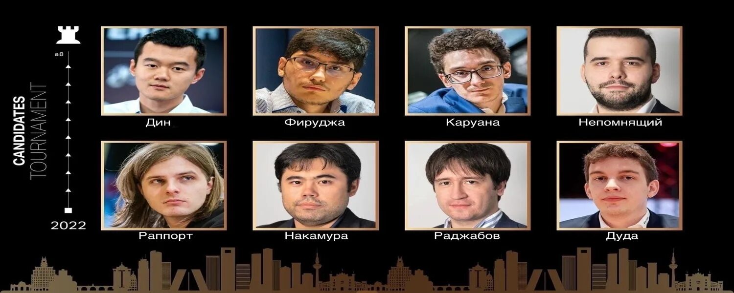 Шахматы турнир претендентов таблица. Шахматы турнир претендентов. турнир претендентов по шахматам. турнир претендентов 2025. турнир претендентов 2025г.