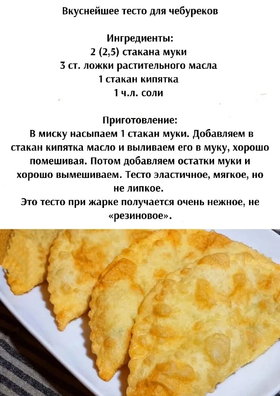 Вкусное тесто для чебуреков. Тестов для чебуреков. Тесто для чебуреков очень вкусное. Самое вкусное тесто для чебуреков. Тест чебуреки рецепт приготовления в домашних