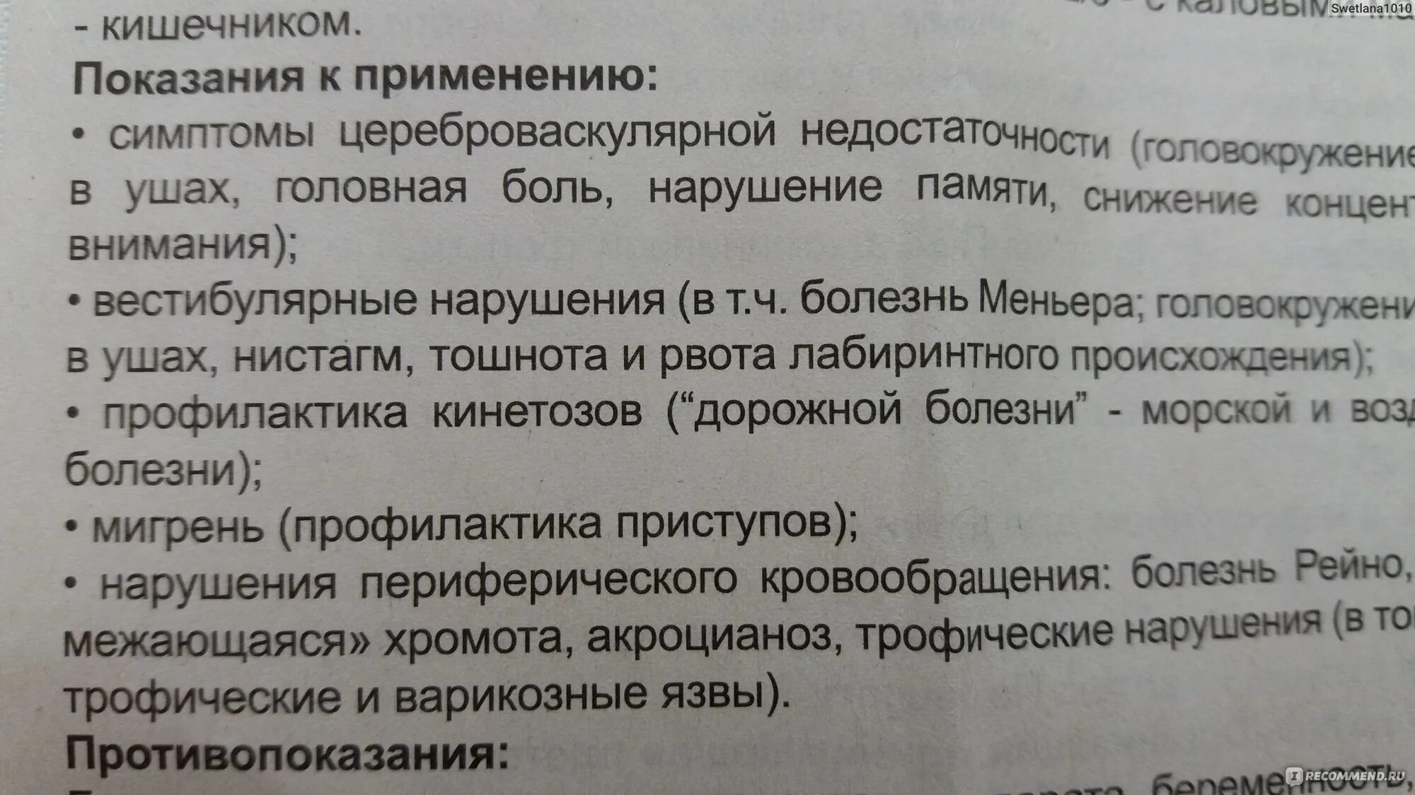 Показания к применению циннаризина. Циннаризин показания и противопоказания. Циннаризин уколы инструкция по применению. Таблетки циннаризин показания к применению.