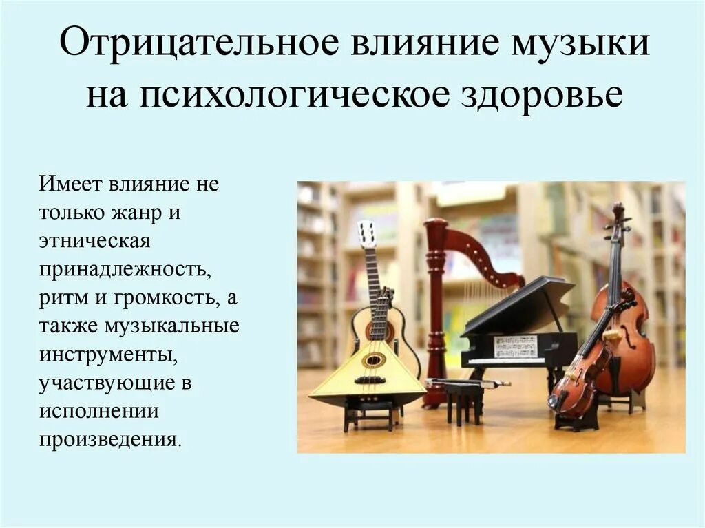 Современные музыкальные инструменты. Влияние музыки на человека. Негативное влияние музыки на человека. Отрицательное влияние музыки на человека. Он удивлен воздействие музыки музыкальный