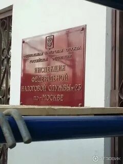 Телефоны налоговой 23 москва