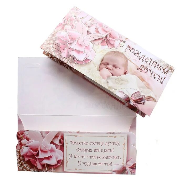 Конверт для денег новорожденному. Конвертики для денег с новорожденной. Конверт на рождение девочки. Конверт на рождение девочки. С рождением маленькой принцессы.
