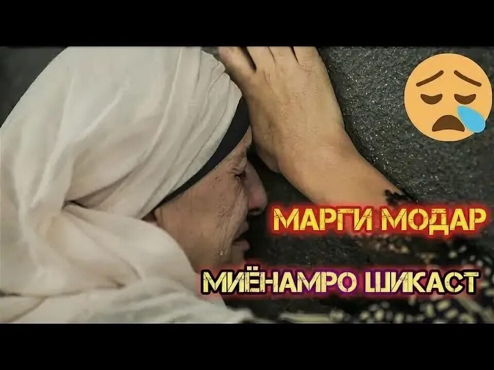Модар рисунок. Модари гариб. Картинка модар. Модар. Картинка модар.
