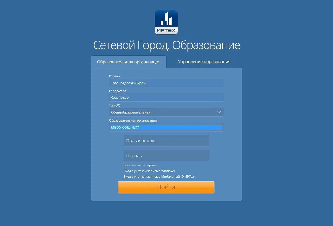 Входящие 71. 83 239 46 107 Сетевой город образование Краснодарский край. Сетевой город образование Краснодар школа 31. Электронный дневник Краснодар сетевой город школа 103. Сетевой город образование город Нижнеудинск школа номер 26.
