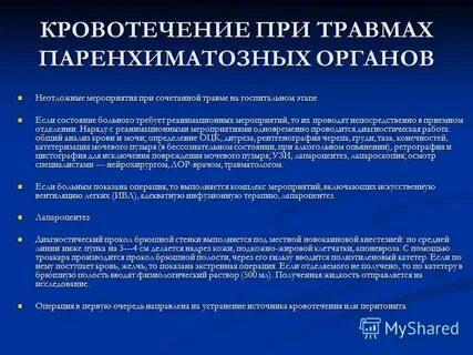 Синдром повреждения паренхиматозного органа