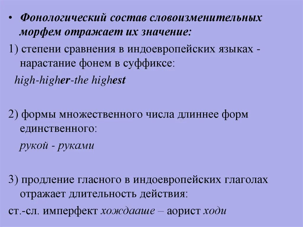 Словоизменительные морфемы. Фонологический это. Фонологическая система старогерманского языка. Фонема и морфема.