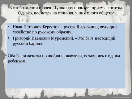 Используя какие приемы пушкин
