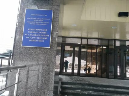 Гуманитарный институт нгу
