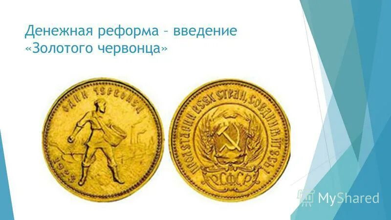 Рынок золота презентация. Золотые стандарты: понятие. Введение золотого. Золотой стандарт денежная система. Сущность золотого стандарта.
