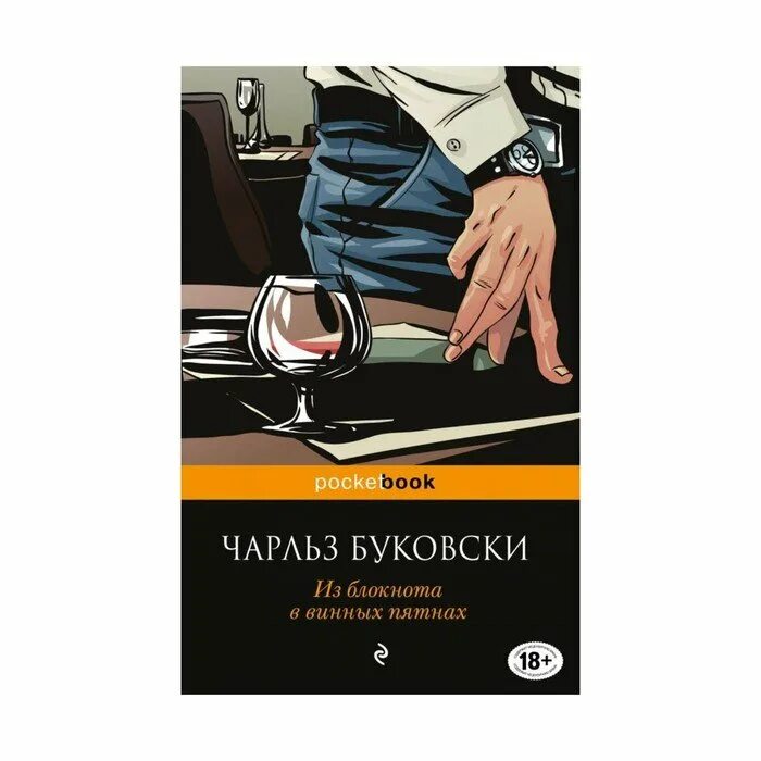 Записки старого кобеля. Буковски записки. Буковски записки. Буковски записки. Записки старого козла книга.