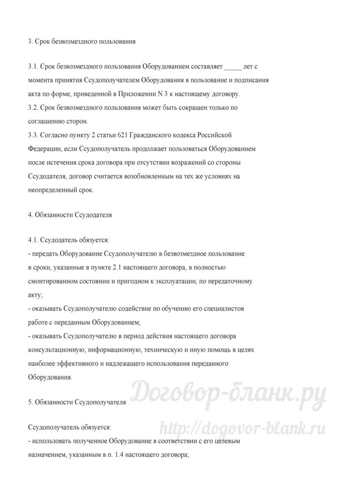 Договор пользования оборудованием образец. Журнал регистрации договоров безвозмездного пользования. обязанности ссудополучателя. список проживающих с ссудополучателем лиц образец.