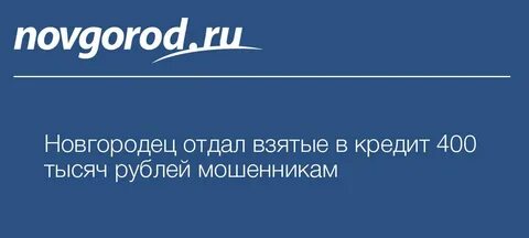 Кредит 400 тысяч рублей