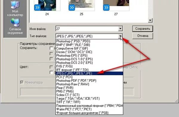 Как сохранить фото фотошоп в формате jpg