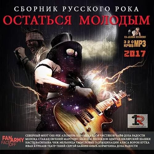 Cd русский рок. Рок сборник. Рок союз сборник. Рок альбомы. Рок сборник.