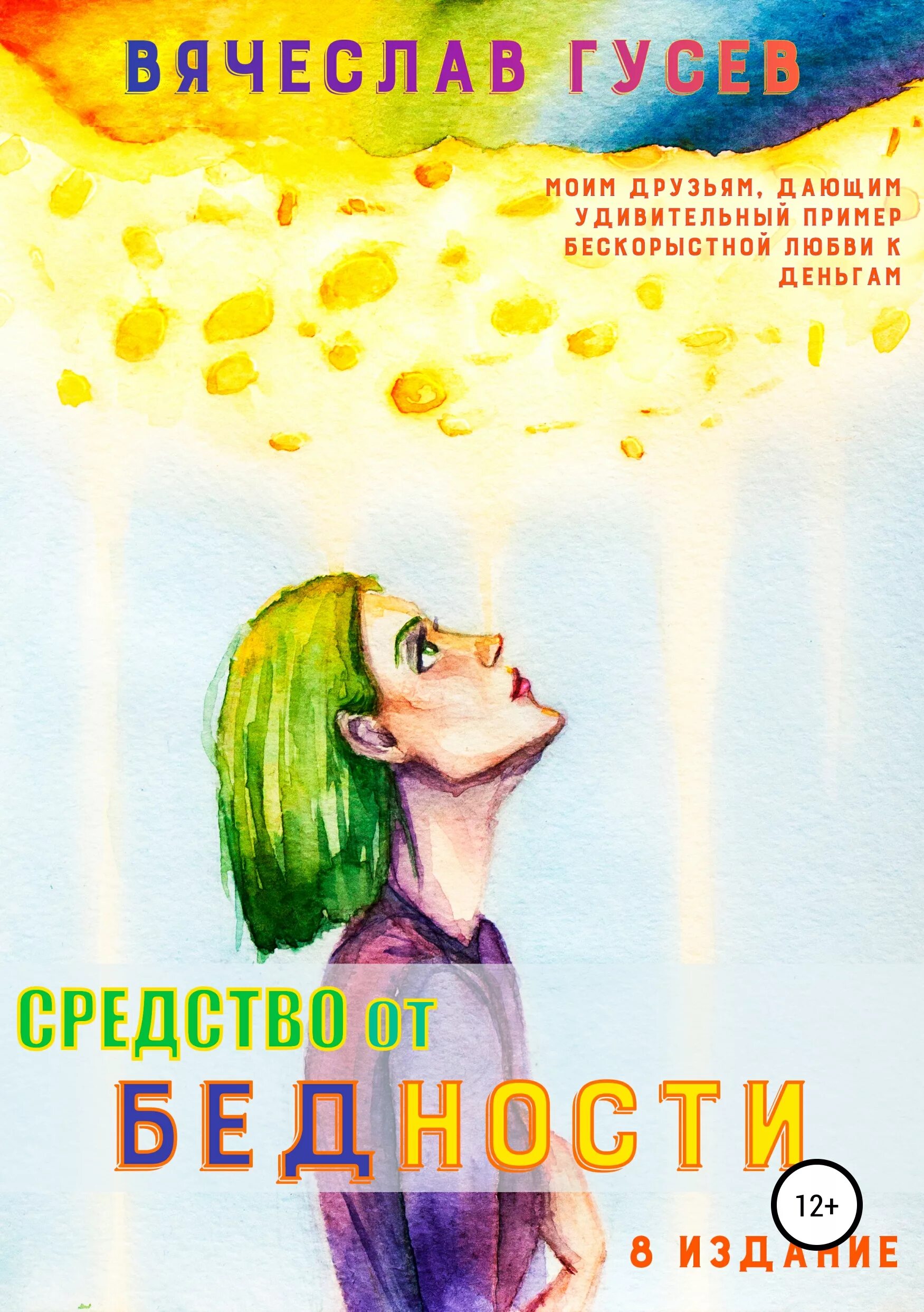 Психология бедности книга.