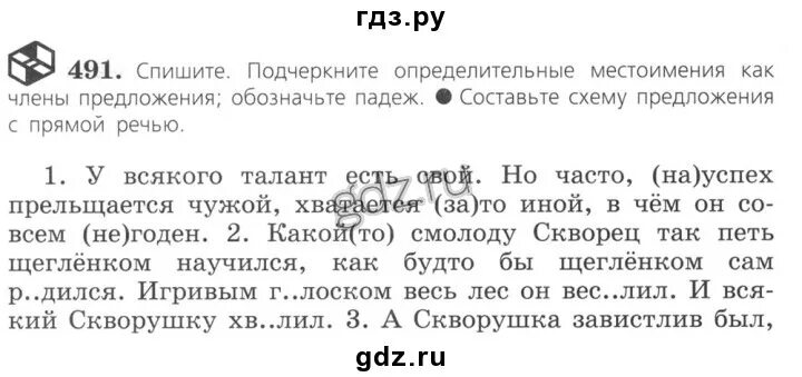 А скворушка завистлив был к несчастью схема