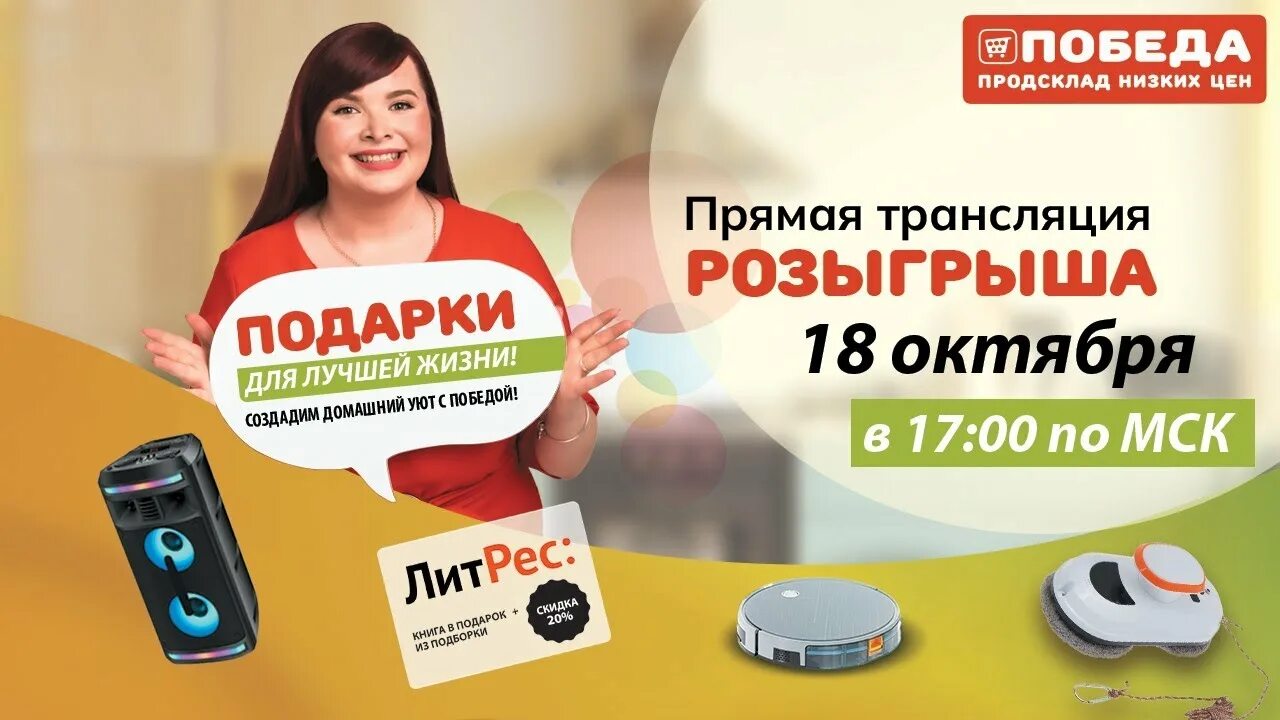 Розыгрыш в магазине. Розыгрыш подарков. Победа в розыгрыше. Розыгрыш в прямом эфире.