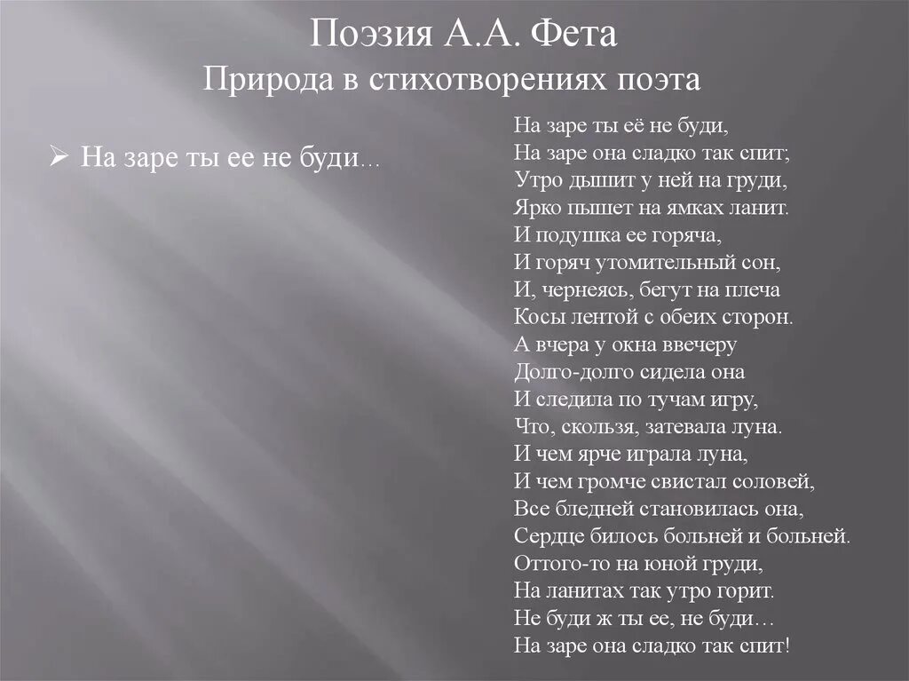 На заре ты ее не буди стихотворение. Сонет 90 Шекспир. Сонет 90 Маршак. Сонет 90 Шекспир текст. Стихотворения. Фет а.а..