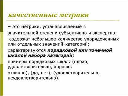 Какие метрики оценки качества данных описаны верно