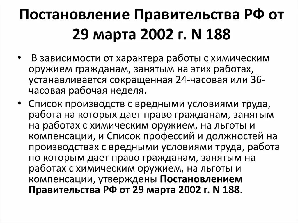 497 постановление правительства рф. Постановлениеправительсва. Постановление правительства. Постановление РФ. Приказ правительства РФ.