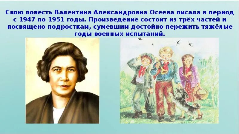 Сочинение настоящий друг по тексту осеева. Осеева васёк трубачёв. Осеева Васек Трубачев. Осеева Васек Трубачев и его товарищи.