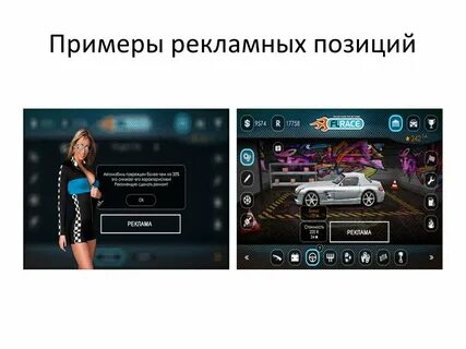 Примеры рекламных программ
