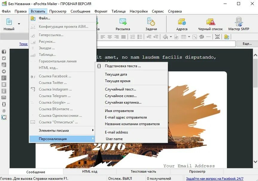 Программы e mail. Программы e mail