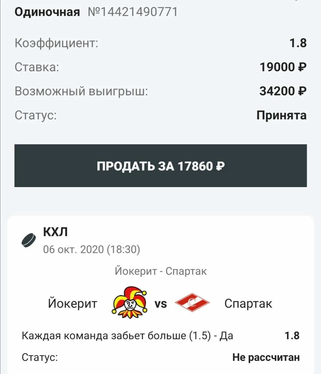 Букмекерская контора предлагает. Волевая победа в ставках. Обе забьют. Команды мелбет. Мелбет хоккей.