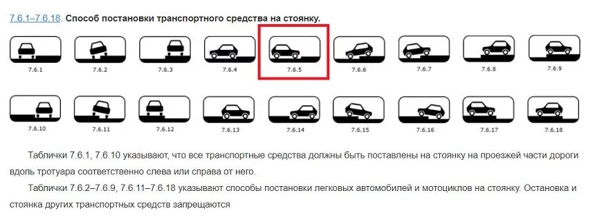 Табличка парковки автомобиля 8.6.5. Шильдик 7.0 ls7. Знаки парковки ПДД 8.6.1. Знак парковки ПДД 6.4. Какой знак можно встретить на парковке автомобилей